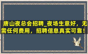 黑龙江夜场招聘